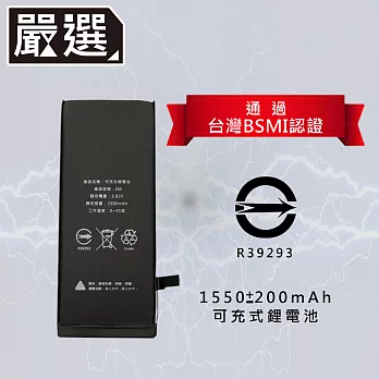 嚴選 台灣 BSMI認證 Apple iPhone6S 可充電鋰電池
