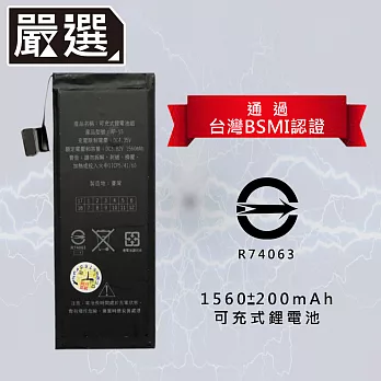 嚴選 台灣 BSMI認證 Apple iPhone5S 可充電鋰電池