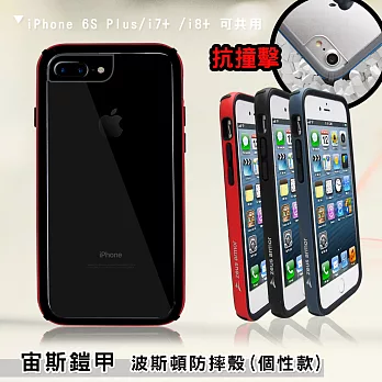 宙斯鎧甲 iPhone 6s Plus/7 Plus /8 Plus 共用 耐撞擊防摔殼(個性款)英倫深藍