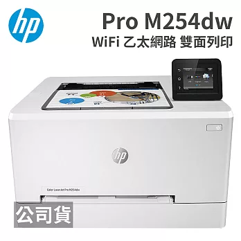 HP Color LaserJet Pro M254dw 無線網路觸控雙面彩色雷射印表機