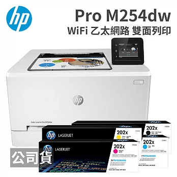 HP Color LaserJet Pro M254dw 無線網路觸控雙面彩色雷射印表機+202X原廠匣一組