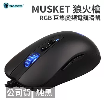 SADES MUSKET 狼火槍 RGB 巨集變頻電競滑鼠黑