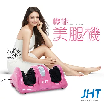 JHT機能美腿機