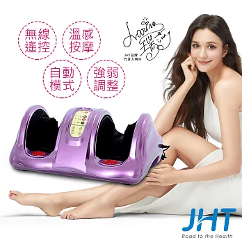 JHT 機能美腿機-魔幻紫(加熱升級款)