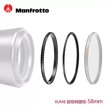 Manfrotto 58mm XUME磁吸環組合(轉接環+濾鏡環)