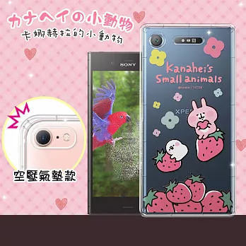 官方正版授權卡娜赫拉Kanahei的小動物 SONY Xperia XZ1 透明彩繪空壓手機殼(草莓)