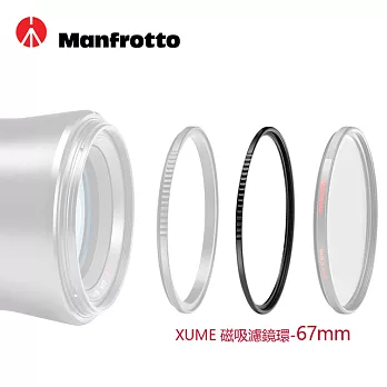 Manfrotto 67mm 濾鏡環(FH) XUME磁吸環系列