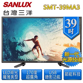 【台灣三洋 SANLUX】39吋 LED背光液晶顯示器 液晶電視附視訊盒SMT-39MA3 (含基本運費，無安裝)