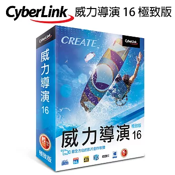 CyberLink訊連 威力導演16 極致版