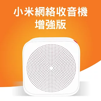 米家小米網絡收音機增強版
