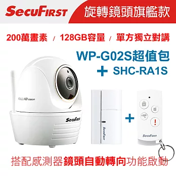 SecuFirst WP-G02S 旋轉FHD無線網路攝影機 超值包【智能遙控組】