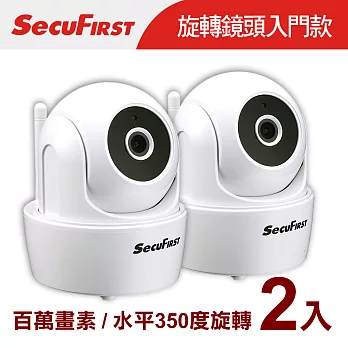 SecuFirst 旋轉HD無線網路攝影機 WP-G01SC(2入組合包)