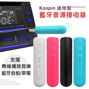 Koopin 耳機/自拍/喇叭/車用 迷你型AUX藍牙音源接收器 藍牙無線傳輸 免持聽筒粉色