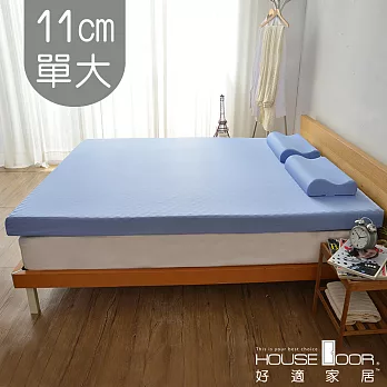 【House door 好適家居】日本大和抗菌表布 11cm厚竹炭記憶床墊(單大3.5尺)天空藍