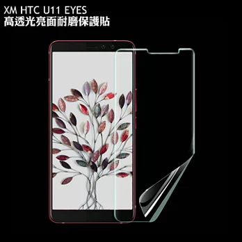 Xmart for HTC U11 EYES 高透光亮面耐磨保護貼(非滿版)
