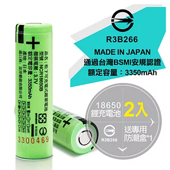 18650新版BSMI認證充電式鋰單電池(日本原裝正品)(2入)+防潮盒*1