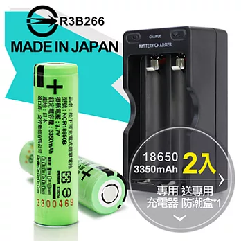 18650新版BSMI認證充電式鋰單電池(日本原裝正品)(2入)+雙槽副廠充電器*1+防潮盒*1