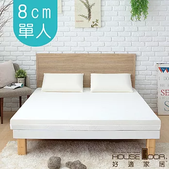 【House door 好適家居】天絲®TENCEL®舒柔表布 8cm厚竹炭記憶床墊(單人3尺)