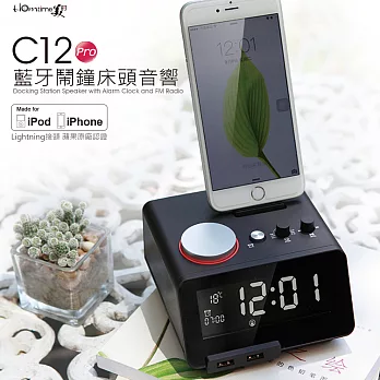 【HOmtime 】C12Pro 蘋果官方MFi認證 多功能藍牙音響 床頭充電時鐘 手機充電底座黑色