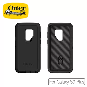 OtterBox Galaxy S9 Plus 防禦者系列保護殼純黑57992