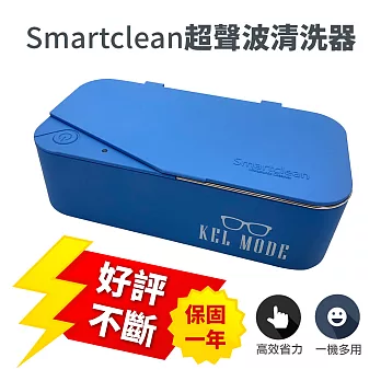 【Smartclean】超聲波眼鏡清洗機/超音波清洗器(#水藍)