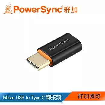 群加 Powersync Type C to Micro USB 轉接頭(CUBCKCNM0000)