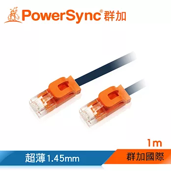 群加 Powersync CAT 6 1Gbps 好拔插設計 高速網路線 RJ45 LAN Cable【超薄扁平線】深藍色 / 1M (C65B1FLB)