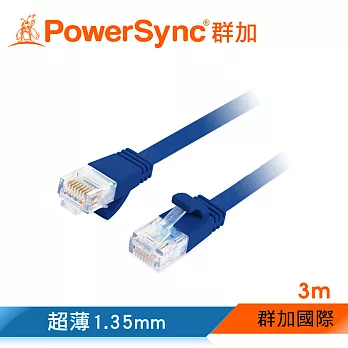 群加 Powersync CAT.6e 1Gbps 好拔插設計 高速網路線 RJ45 LAN Cable【超薄扁平線】藍色 / 3M (C6E03FL)
