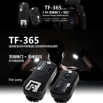 PIXEL品色MI即新Sony閃光燈離閃器(含無線電快門遙控器)Pawn TF-365(台灣總代理,開年公司貨)