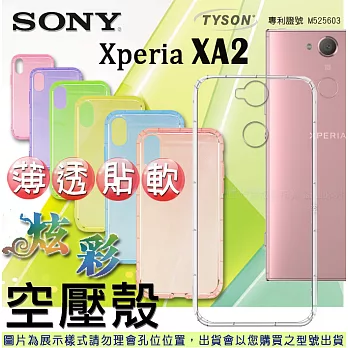 索尼 SONY Xperia XA2 炫彩極薄清透軟殼 空壓殼 氣墊殼 手機殼透藍