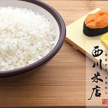 【會員優惠組】《西川米店》長者的米 頂級黃金九號米 (300gx8包)