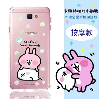 【卡娜赫拉】Samsung Galaxy J7 Prime 防摔氣墊空壓保護套(按摩)