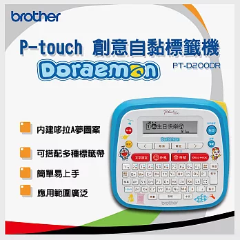 Brother PT-D200DR Doraemon 多啦A夢創意自黏標籤機