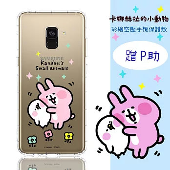 【卡娜赫拉】Samsung Galaxy A8+ (2018)6吋 防摔氣墊空壓保護套(蹭P助)