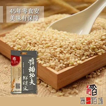 《第一稻場》舞稻功夫-鮮糙米(2kg/包，共兩包)