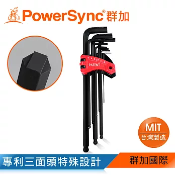 群加 PowerSync 球頭六角扳手9件組/專利退螺絲器(WLD-001)