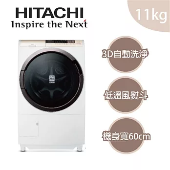 HITACHI 日立 3D自動全槽清水洗淨滾筒洗脫烘 SFSD2100A 左開(含基本運費+基本安裝+舊機回收)