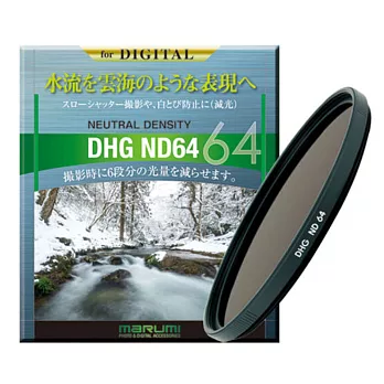 Marumi DHG ND64 多層鍍膜減光鏡(67mm/公司貨)