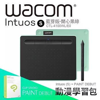 【動漫學習包】Wacom Intuos Comfort Small 藍牙繪圖板(綠)CTL-4100WL/E0