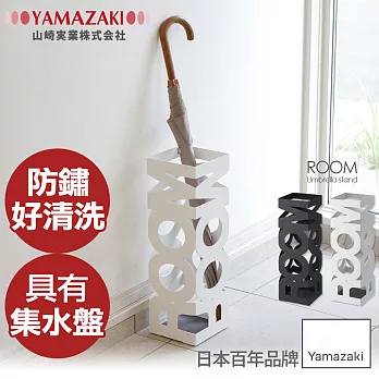 【YAMAZAKI】ROOM造型傘架(白)*日本百年品牌