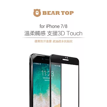 BEARTOP iPhone 7/8 強化3D滿版玻璃保護貼(黑/白)黑色