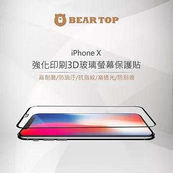 BEARTOPiPhone X 強化3D滿版玻璃保護貼