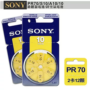 【日本大品牌】德國製 SONY PR70/S10/A10/10 空氣助聽 器電池(2卡12入)