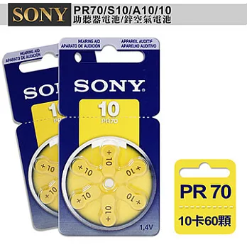 【日本大品牌】德國製 SONY PR70/S10/A10/10 空氣助聽 器電池(1盒10卡入)