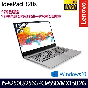 Lenovo 聯想 IdeaPad 320S 13.3吋/i5-8250U四核/8G/256G SSD/獨顯輕薄筆電-灰 81AK00CYTW