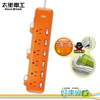 【太星電工】 好速線六開六插電腦線 (3P/15A/6尺/1650W)探戈橘