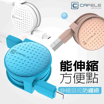 【CAFELE】Type-C(USB-C)快充 圓形伸縮傳輸線 扁線 數據線玫瑰金