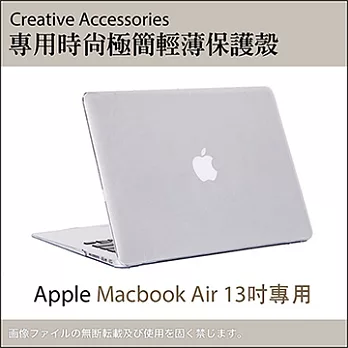 Apple Macbook Air 13吋專用時尚極簡輕薄保護殼（透明款）