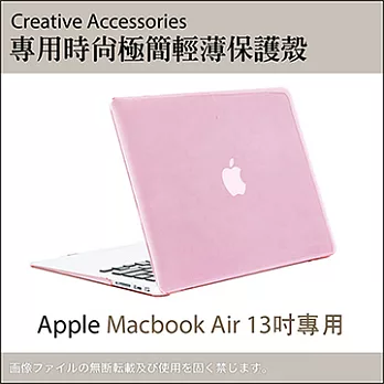 Apple Macbook Air 13吋專用時尚極簡輕薄保護殼（透粉款）