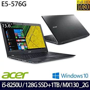 ACER 宏碁 E5-576G-57VQ/15.6吋FHD/i5-8250U四核/128GSSD+1TB/MX130_2G獨顯/Win10效能筆電-時尚黑